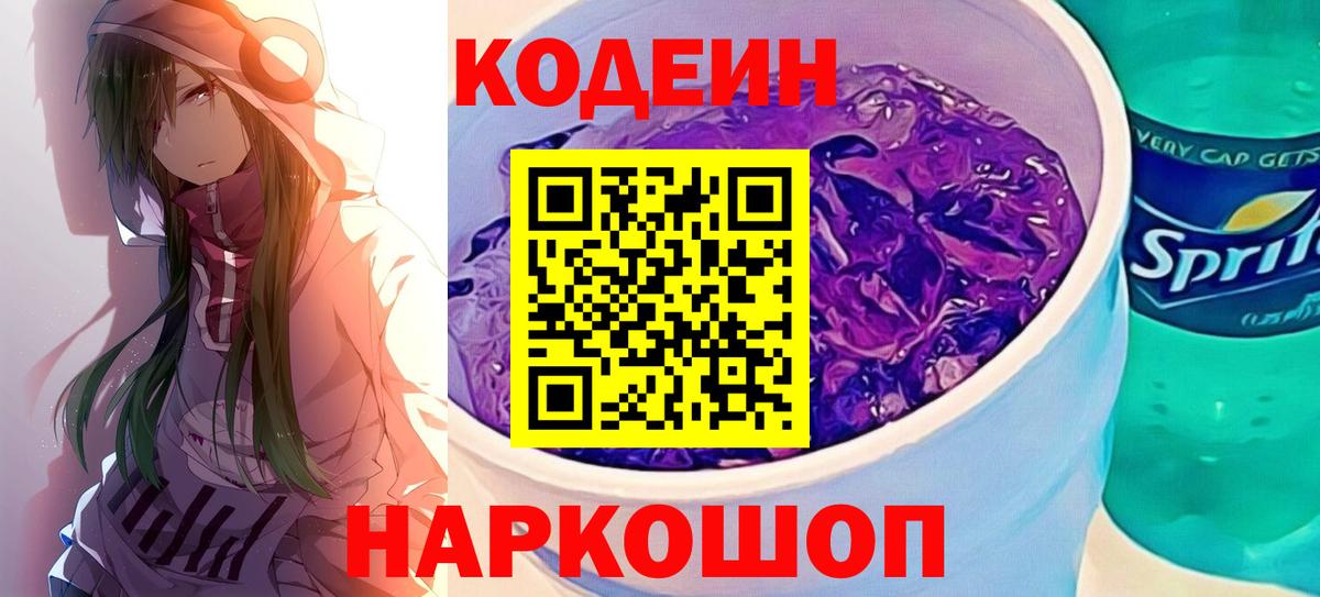 Зеленодольск  Codein Purple Drank  Вход с VPN 