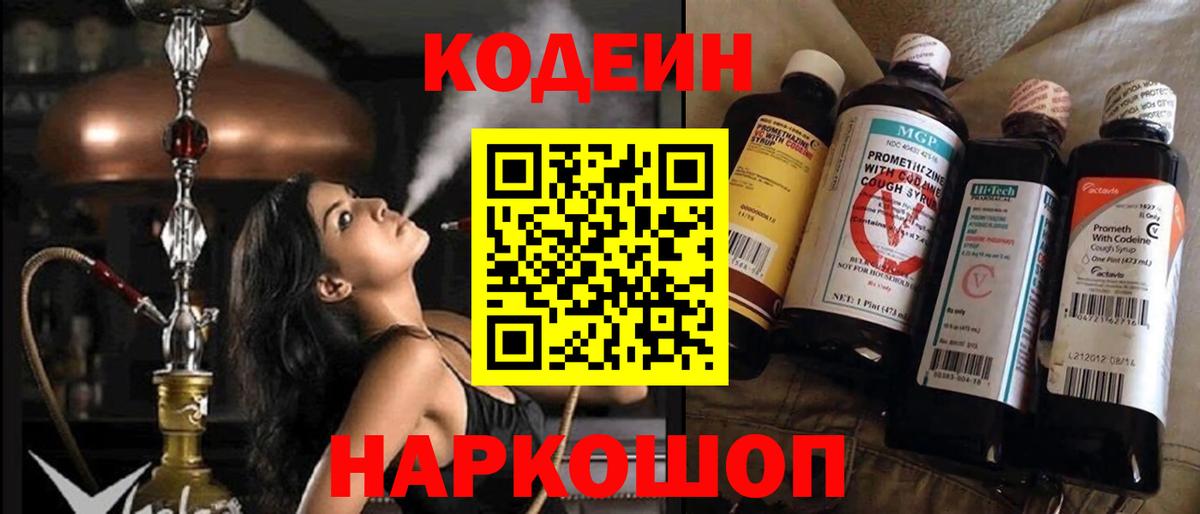 Кодеиновый сироп Lean напиток Lean (лин) Зеленодольск