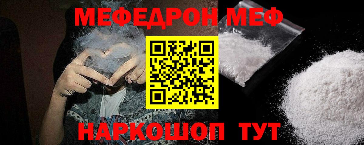 Мефедрон Зеленодольск