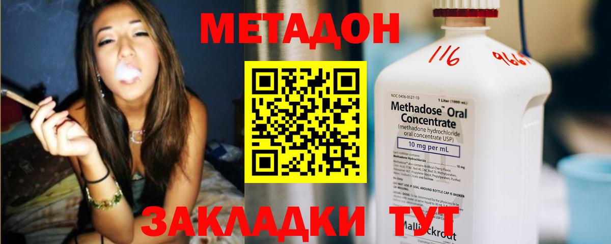 Метадон methadone Зеленодольск
