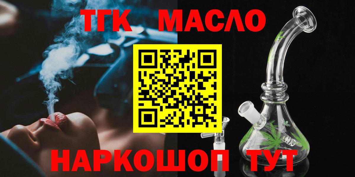 ТГК THC oil  Вход с VPN  цены   Зеленодольск 